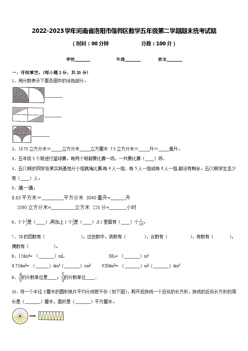 2022-2023学年河南省洛阳市偃师区数学五年级第二学期期末统考试题含答案01