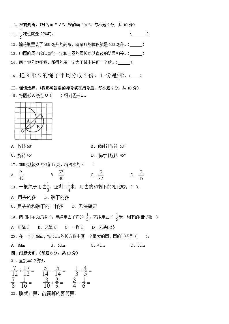 2022-2023学年河南省洛阳市偃师区数学五年级第二学期期末统考试题含答案02