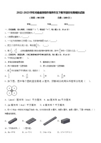 2022-2023学年河南省洛阳市偃师市五下数学期末经典模拟试题含答案