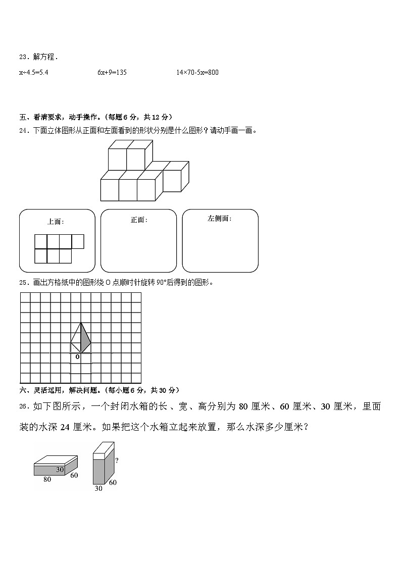 2022-2023学年河南省洛阳市偃师市五下数学期末经典模拟试题含答案03