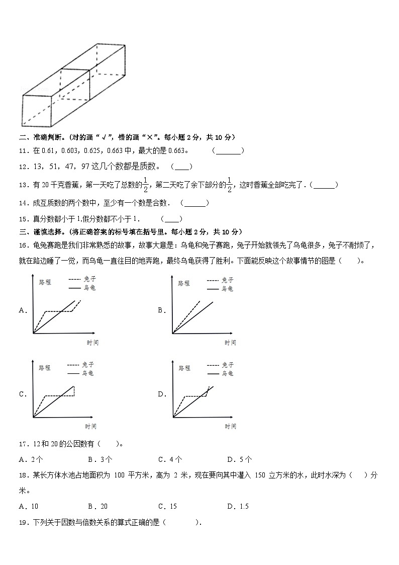 2022-2023学年河南省洛阳市伊滨区数学五下期末质量跟踪监视试题含答案第2页