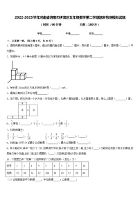 2022-2023学年河南省洛阳市伊滨区五年级数学第二学期期末检测模拟试题含答案