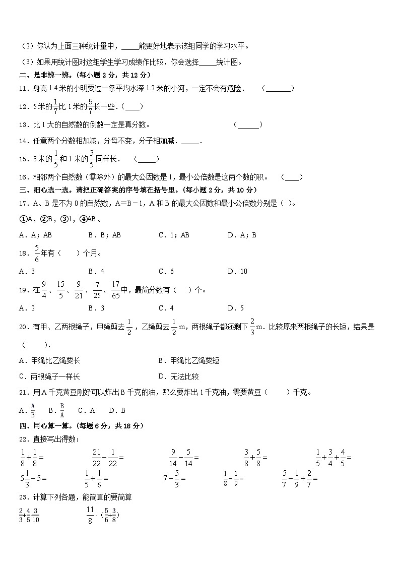 2022-2023学年河南省洛阳市伊滨区五年级数学第二学期期末检测模拟试题含答案第2页