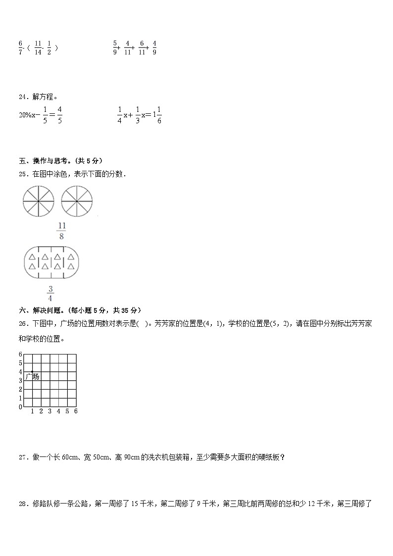 2022-2023学年河南省洛阳市伊滨区五年级数学第二学期期末检测模拟试题含答案第3页