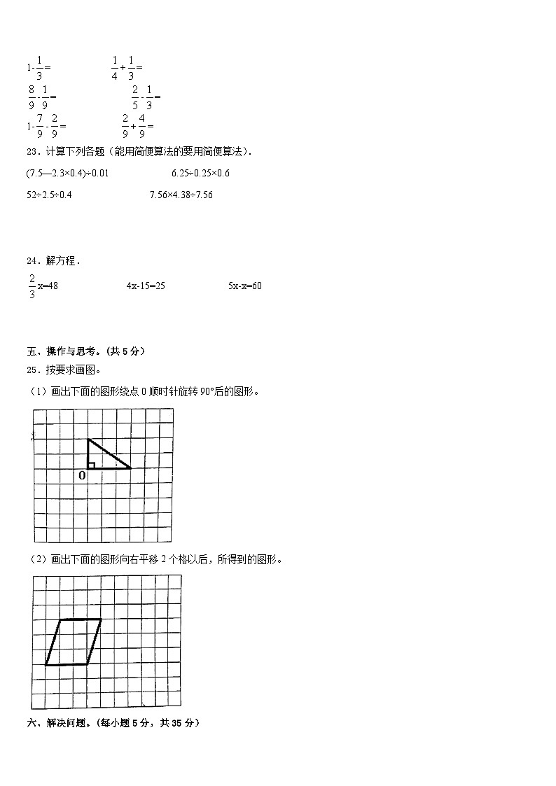 2022-2023学年河南省洛阳市伊川县数学五下期末质量检测模拟试题含答案第3页