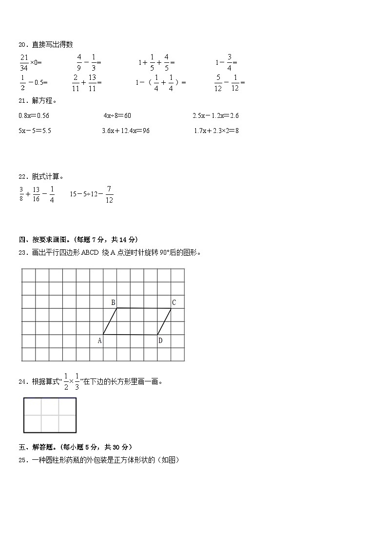 2022-2023学年河南省洛阳市宜阳县数学五年级第二学期期末考试模拟试题含答案第3页