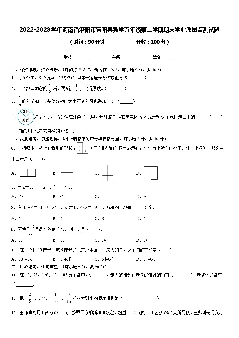 2022-2023学年河南省洛阳市宜阳县数学五年级第二学期期末学业质量监测试题含答案第1页