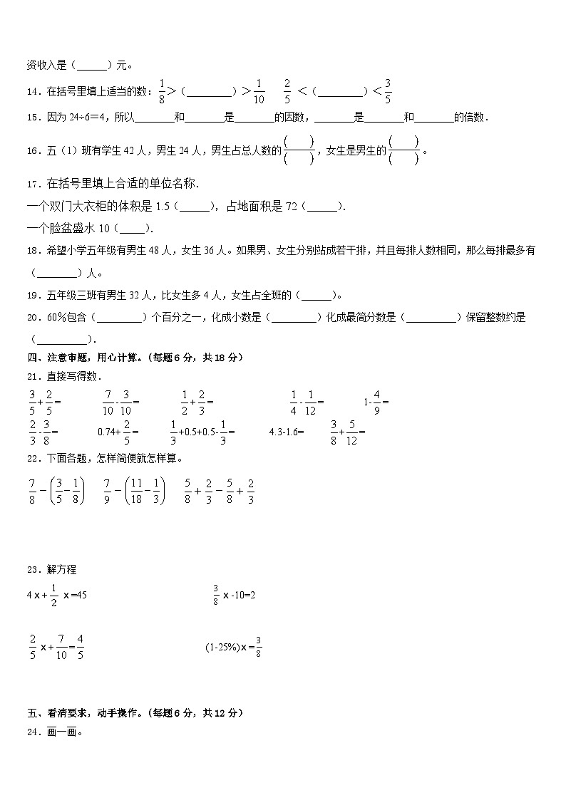 2022-2023学年河南省洛阳市宜阳县数学五年级第二学期期末学业质量监测试题含答案第2页