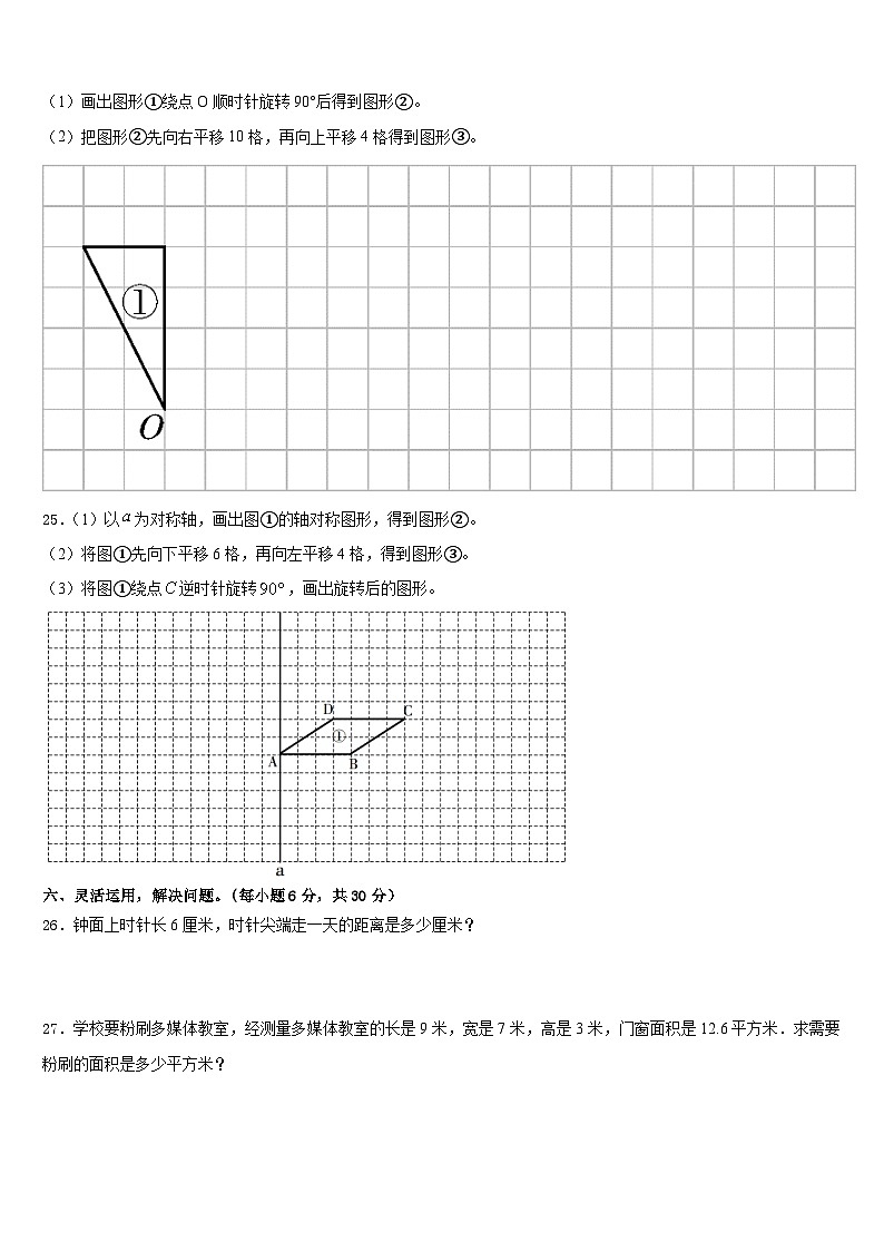 2022-2023学年河南省洛阳市宜阳县数学五年级第二学期期末学业质量监测试题含答案第3页