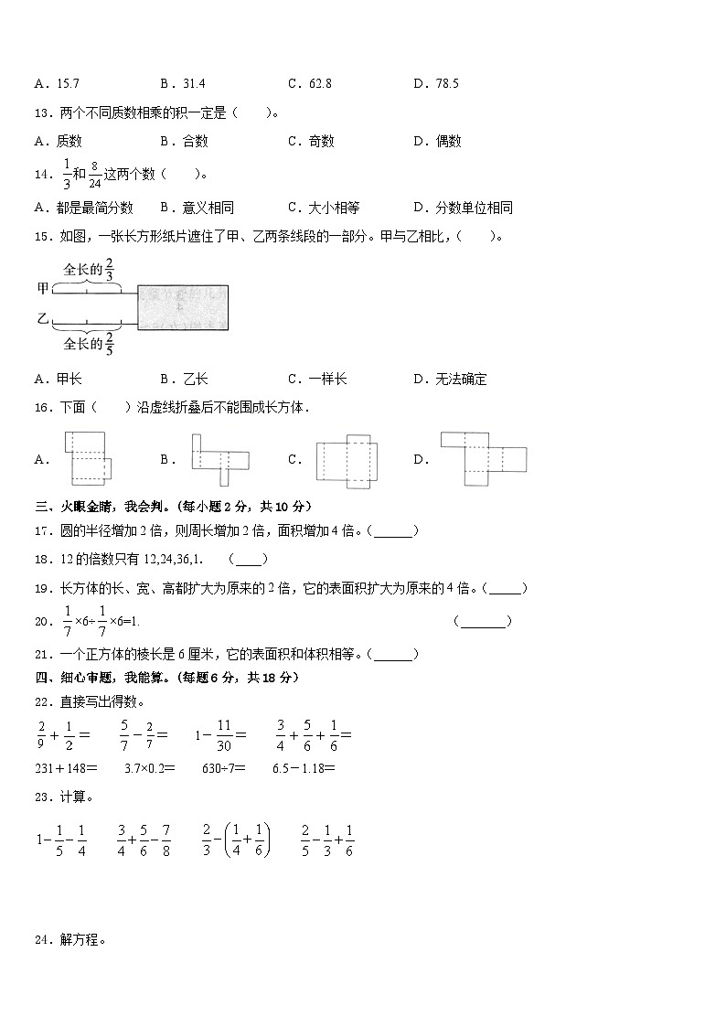 2022-2023学年河南省南阳市邓州市数学五年级第二学期期末统考试题含答案02