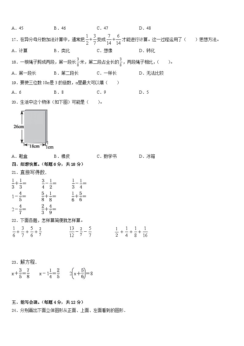 2022-2023学年河南省南阳市镇平县数学五年级第二学期期末复习检测模拟试题含答案第2页