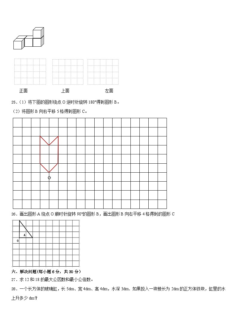 2022-2023学年河南省南阳市镇平县数学五年级第二学期期末复习检测模拟试题含答案第3页