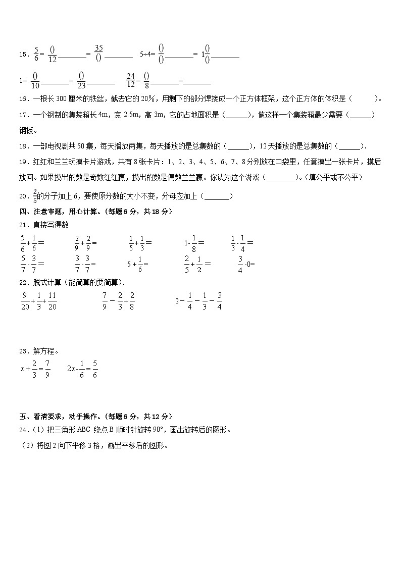 2022-2023学年河南省南阳市镇平县数学五下期末监测试题含答案第2页