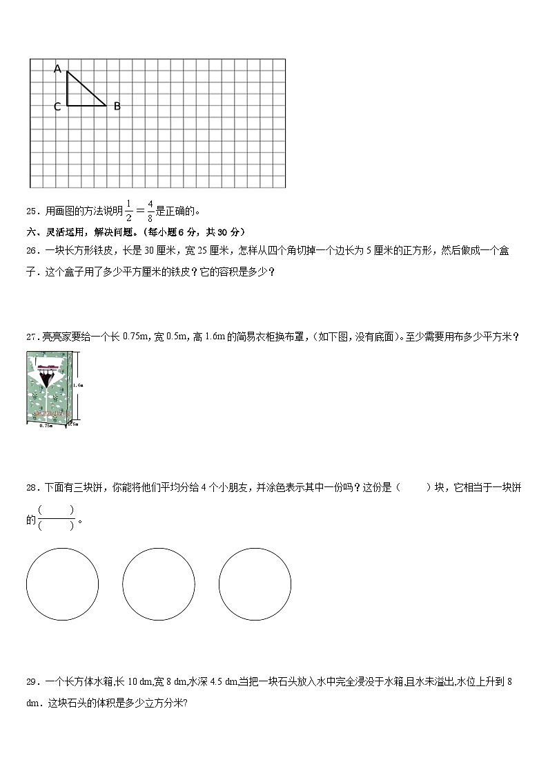 2022-2023学年河南省南阳市镇平县数学五下期末监测试题含答案第3页
