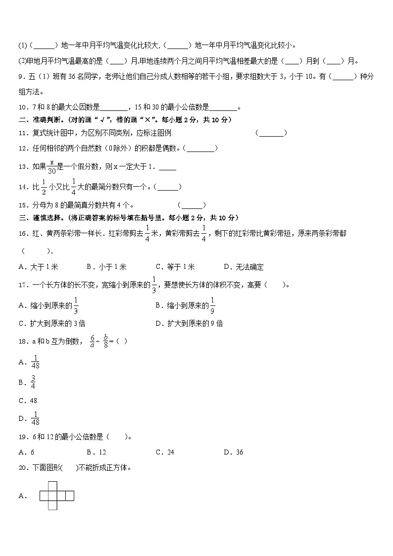 2022-2023学年河南省平顶山市部分学校数学五年级第二学期期末调研模拟试题含答案第2页