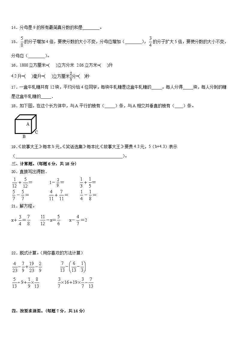 2022-2023学年河南省平顶山市郏县四乡镇五年级数学第二学期期末质量检测模拟试题含答案第2页