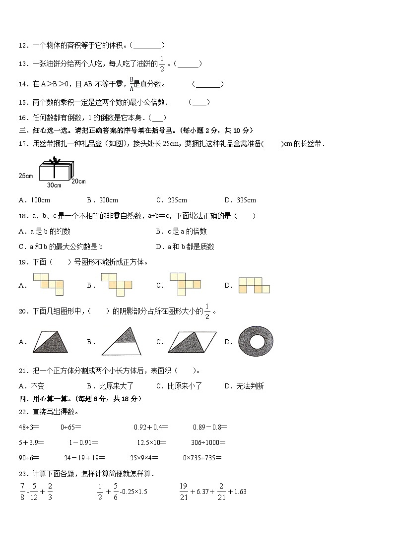 2022-2023学年河南省平顶山市郏县五年级数学第二学期期末统考试题含答案02