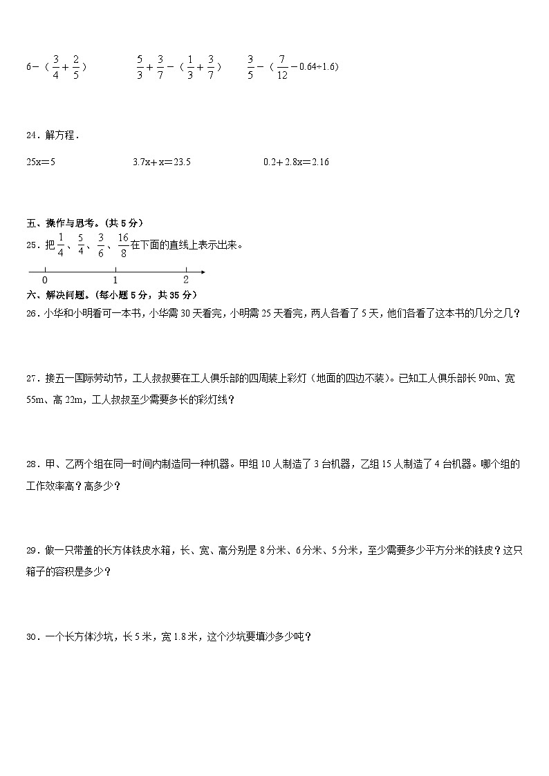 2022-2023学年河南省平顶山市郏县五年级数学第二学期期末统考试题含答案03