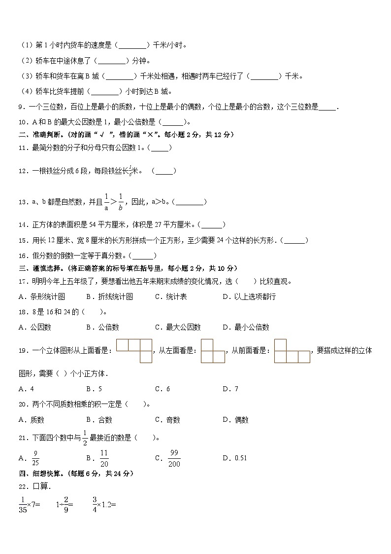 2022-2023学年河南省平顶山市鲁山县五下数学期末复习检测模拟试题含答案第2页