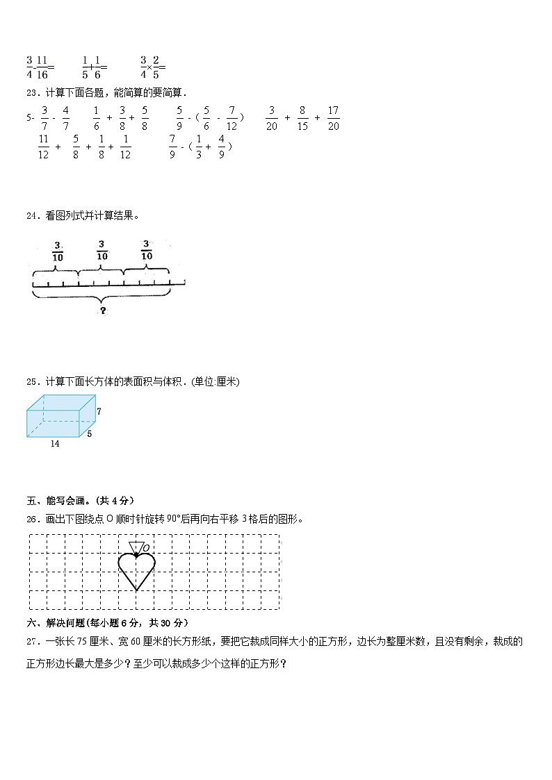 2022-2023学年河南省平顶山市鲁山县五下数学期末复习检测模拟试题含答案第3页