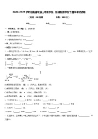 2022-2023学年河南省平顶山市新华区、新城区数学五下期末考试试题含答案