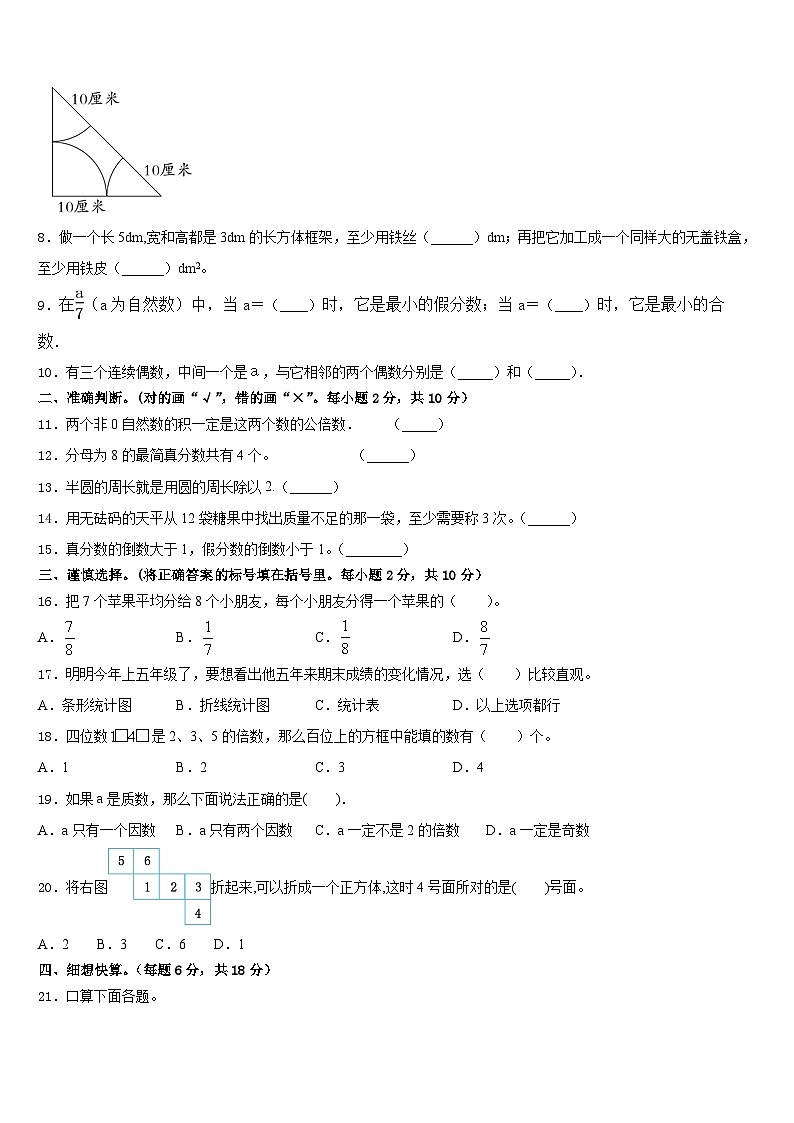 2022-2023学年河南省平顶山市新华区、新城区数学五下期末考试试题含答案第2页