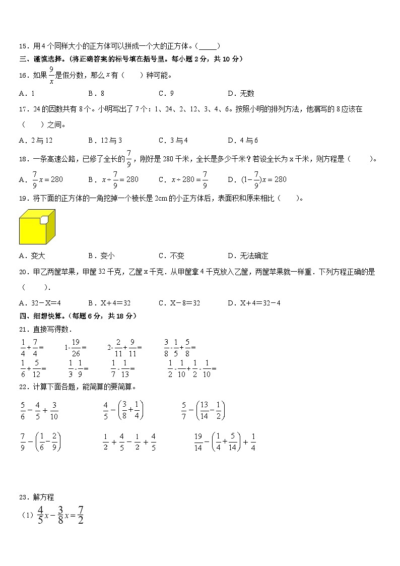 2022-2023学年河南省商丘市梁园区数学五下期末监测试题含答案第2页