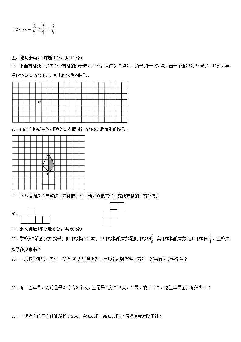 2022-2023学年河南省商丘市梁园区数学五下期末监测试题含答案第3页