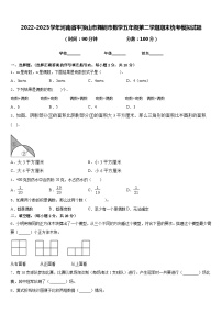 2022-2023学年河南省平顶山市舞钢市数学五年级第二学期期末统考模拟试题含答案