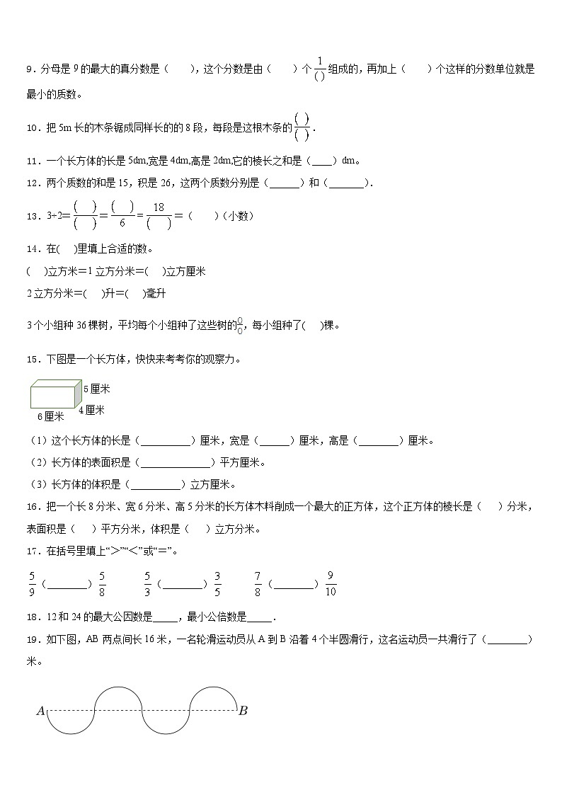 2022-2023学年河南省平顶山市舞钢市数学五年级第二学期期末统考模拟试题含答案第2页