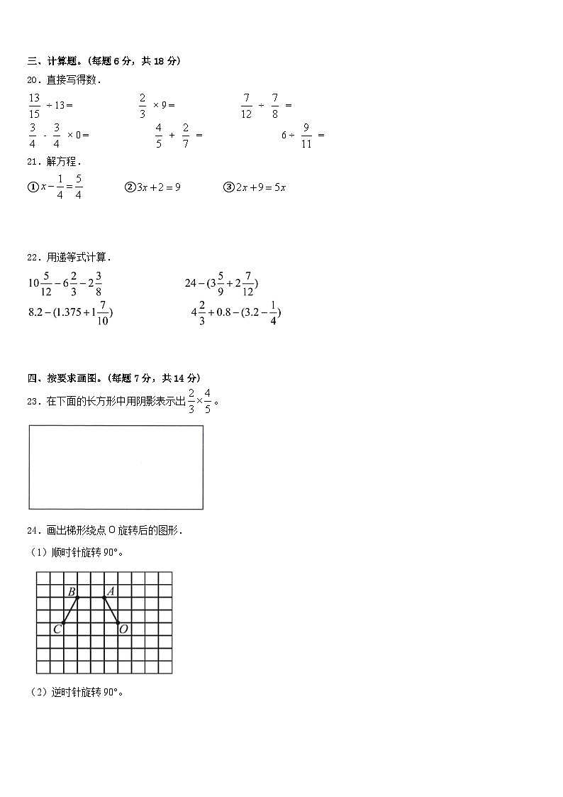 2022-2023学年河南省平顶山市舞钢市数学五年级第二学期期末统考模拟试题含答案第3页