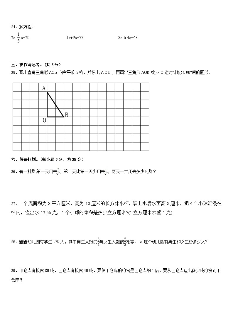 2022-2023学年河南省平顶山市卫东区数学五年级第二学期期末预测试题含答案03