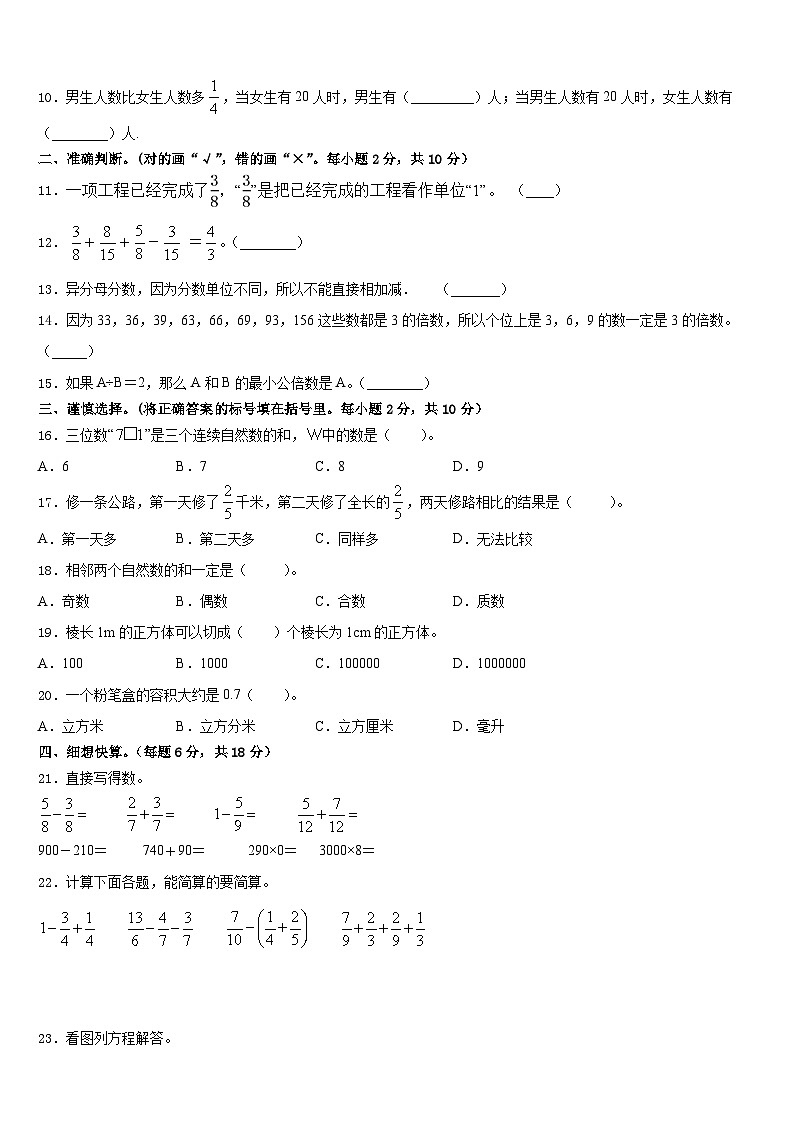 2022-2023学年河南省平顶山市五年级数学第二学期期末质量检测试题含答案第2页