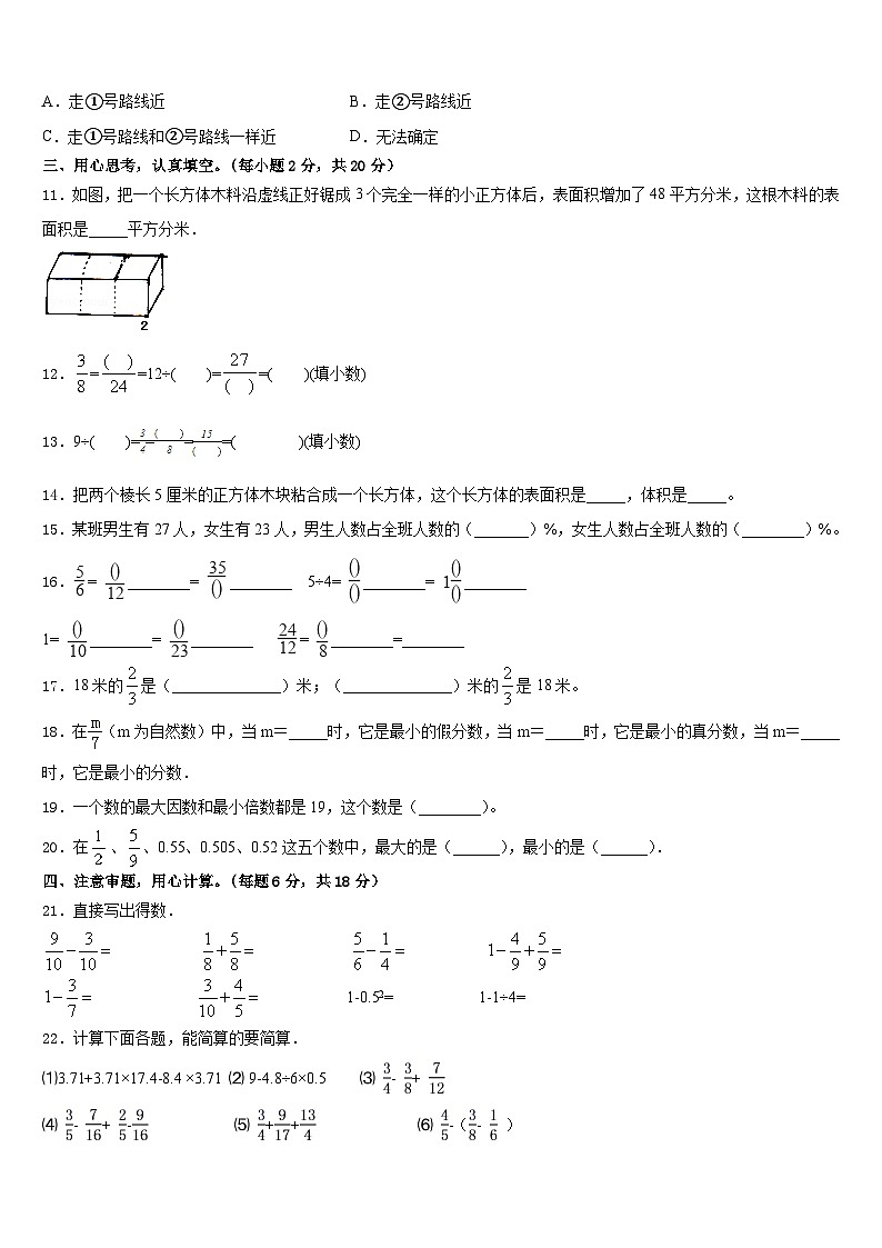 2022-2023学年河南省周口市扶沟县五下数学期末教学质量检测试题含答案第2页