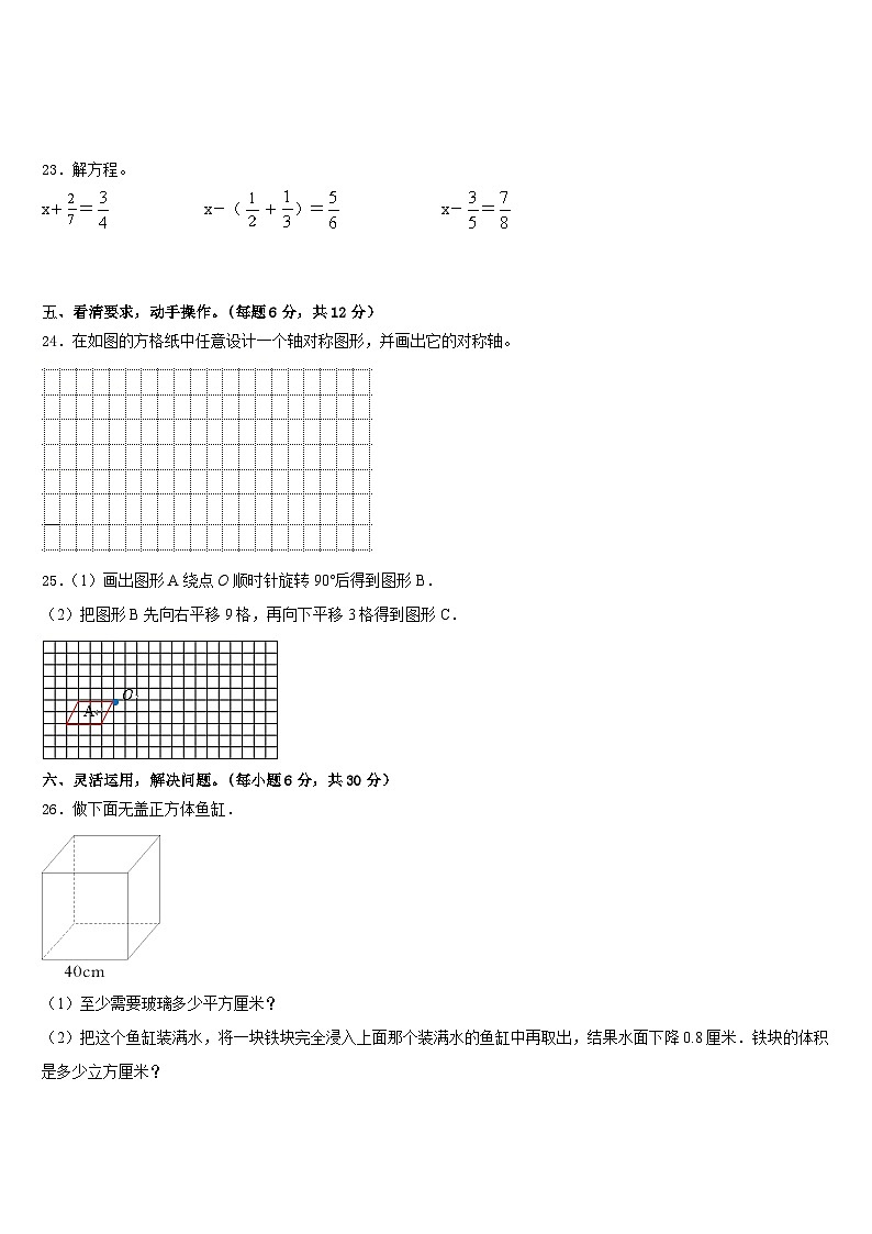 2022-2023学年河南省周口市扶沟县五下数学期末教学质量检测试题含答案第3页