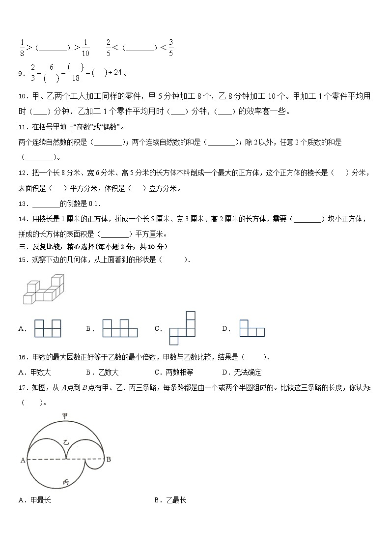 2022-2023学年河南省商丘市宁陵县数学五年级第二学期期末经典模拟试题含答案第2页