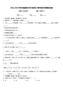 2022-2023学年河南省新乡市长垣县五下数学期末经典模拟试题含答案