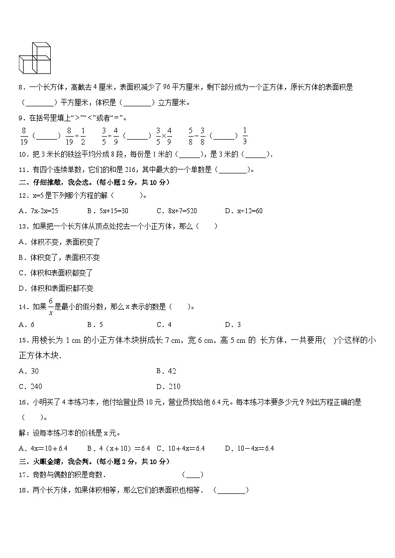 2022-2023学年河南省商丘市睢县育才九年一贯制学校五年级数学第二学期期末学业质量监测模拟试题含答案02