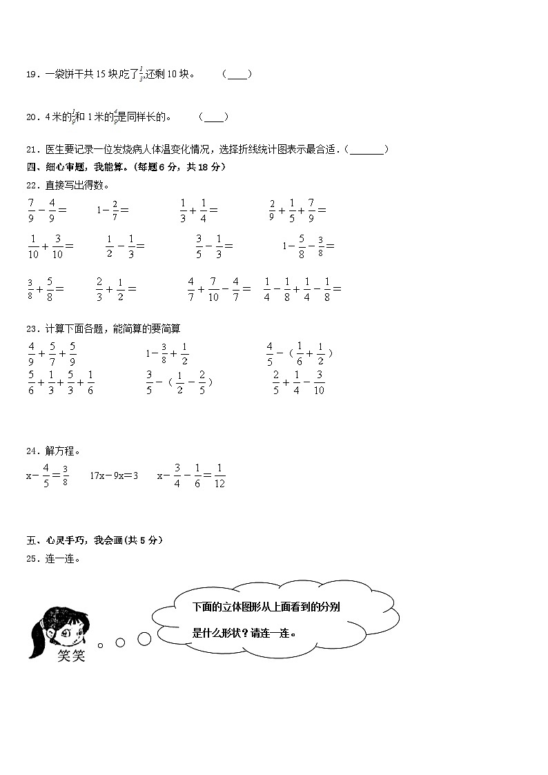 2022-2023学年河南省商丘市睢县育才九年一贯制学校五年级数学第二学期期末学业质量监测模拟试题含答案03