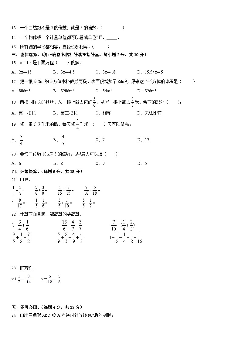 2022-2023学年河南省商丘市五年级数学第二学期期末达标测试试题含答案第2页