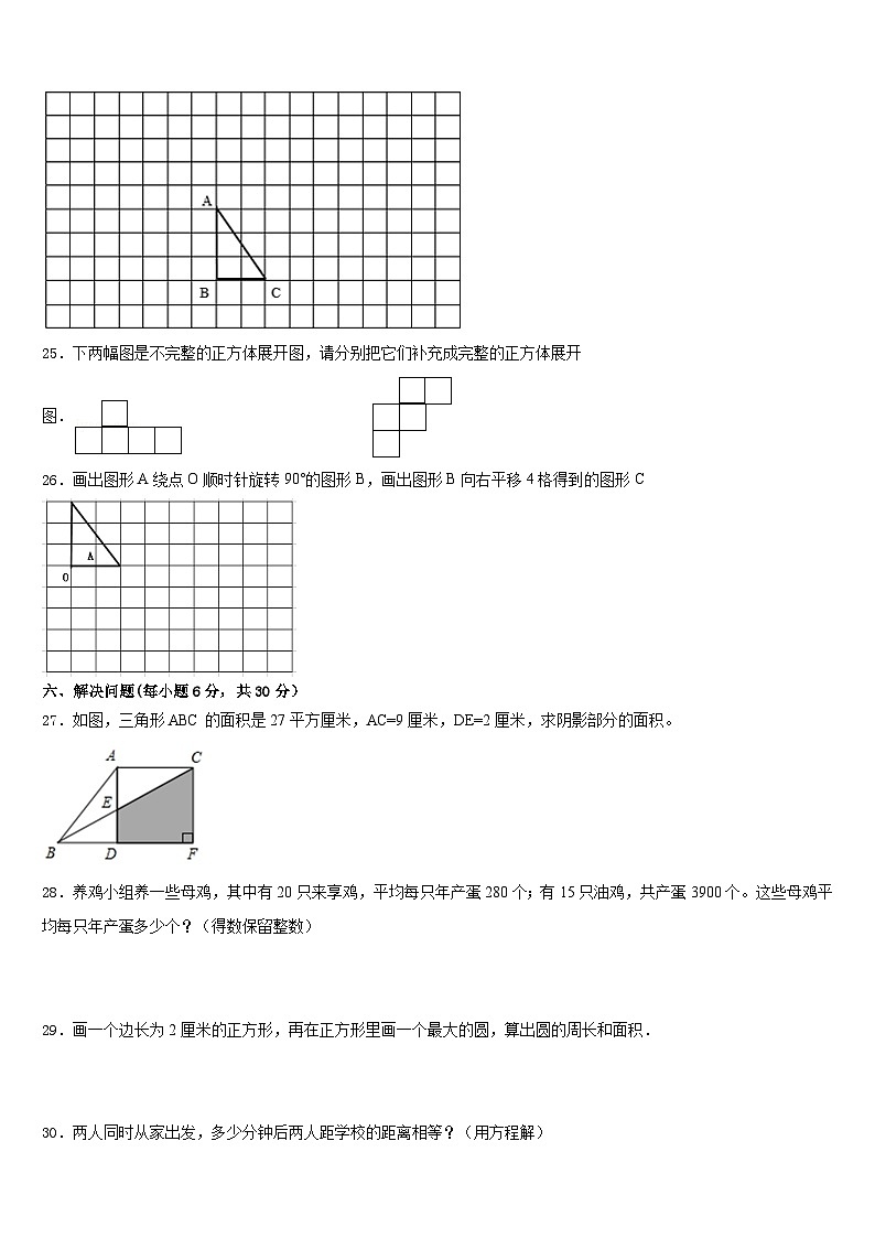 2022-2023学年河南省商丘市五年级数学第二学期期末达标测试试题含答案第3页