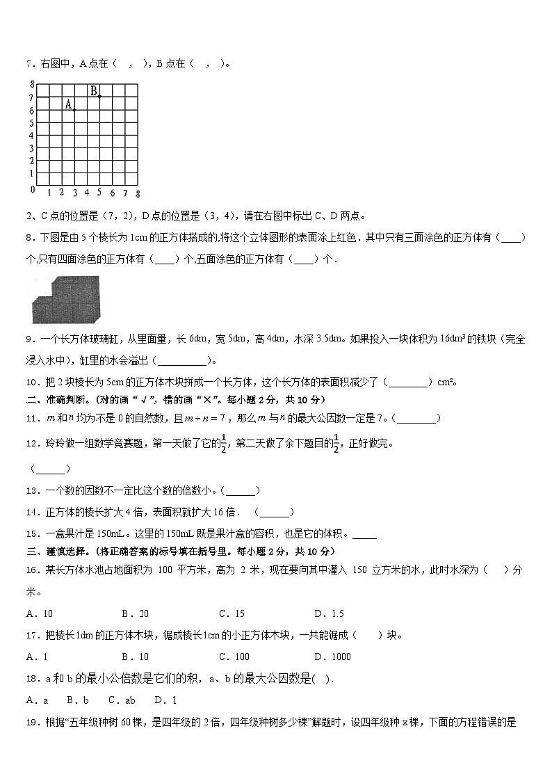 2022-2023学年河南省新乡市部分小学五下数学期末教学质量检测试题含答案第2页