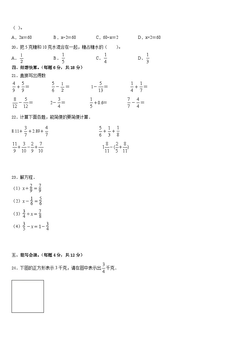 2022-2023学年河南省新乡市部分小学五下数学期末教学质量检测试题含答案第3页