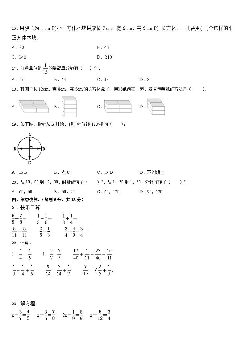 2022-2023学年河南省商丘市五年级数学第二学期期末监测试题含答案02