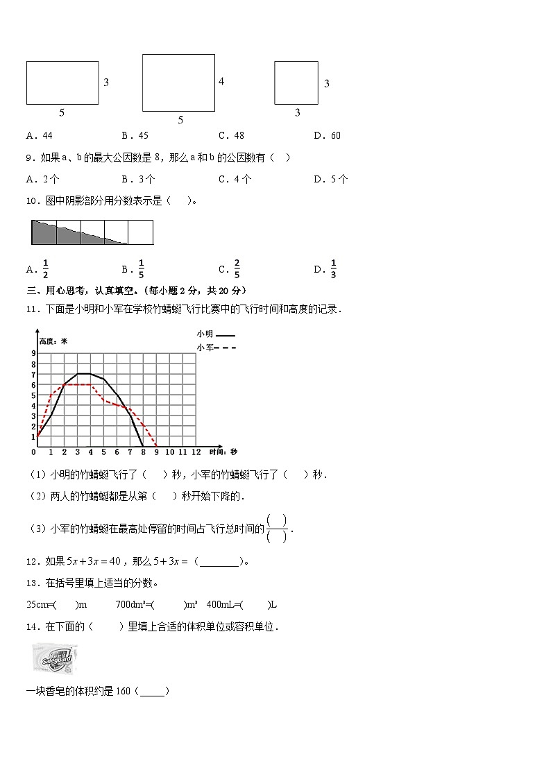 2022-2023学年河南省新乡市辉县市五年级数学第二学期期末监测模拟试题含答案02