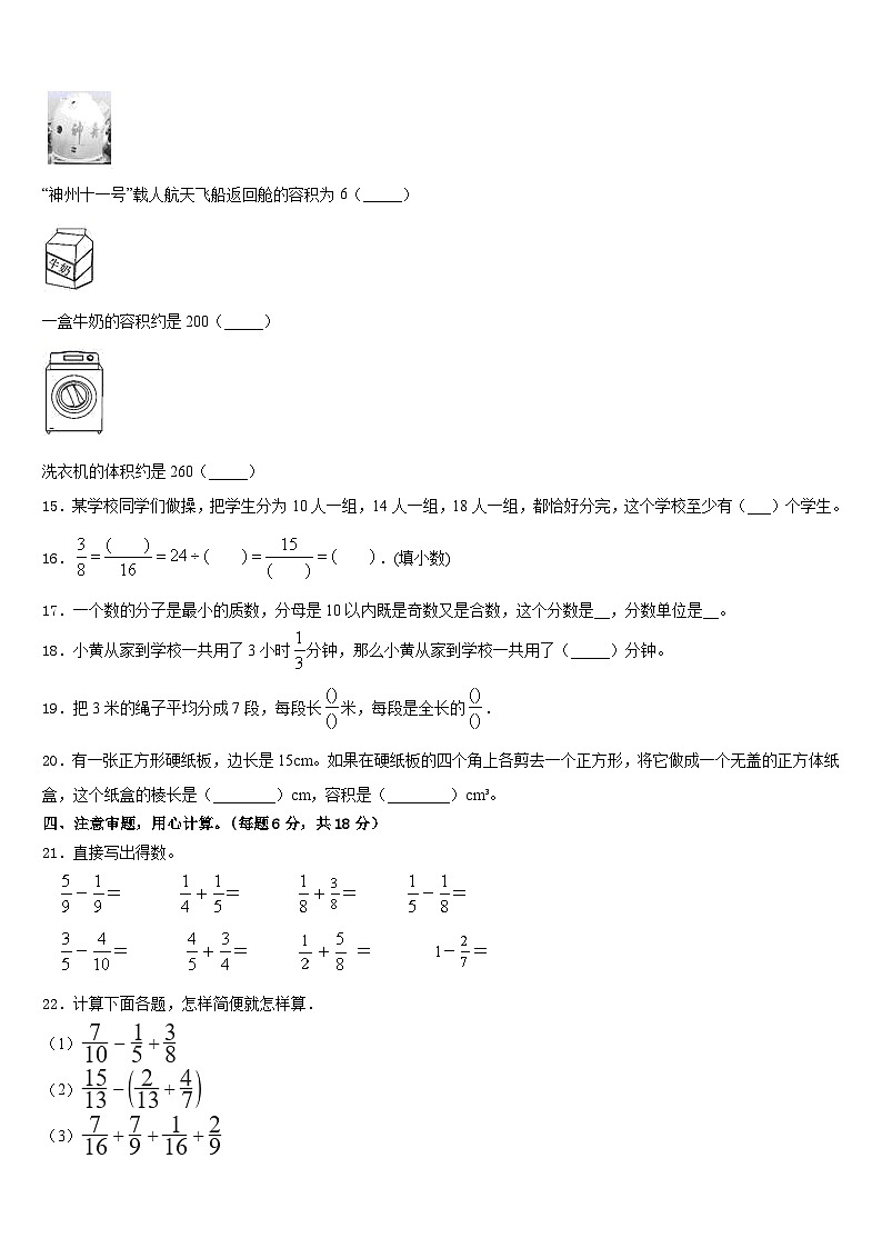 2022-2023学年河南省新乡市辉县市五年级数学第二学期期末监测模拟试题含答案03