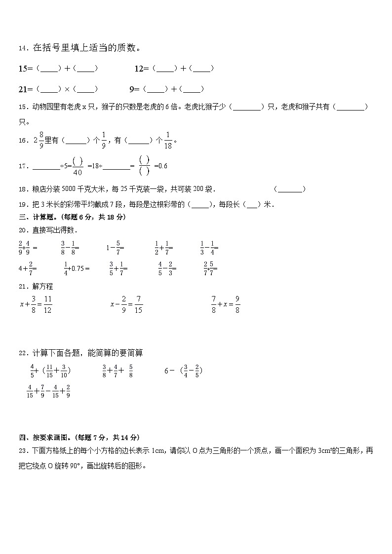 2022-2023学年河南省周口市沈丘县五下数学期末综合测试模拟试题含答案02