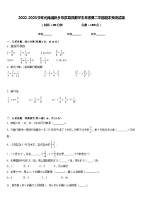 2022-2023学年河南省新乡市获嘉县数学五年级第二学期期末预测试题含答案