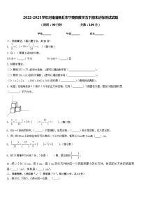 2022-2023学年河南省商丘市宁陵县数学五下期末达标测试试题含答案