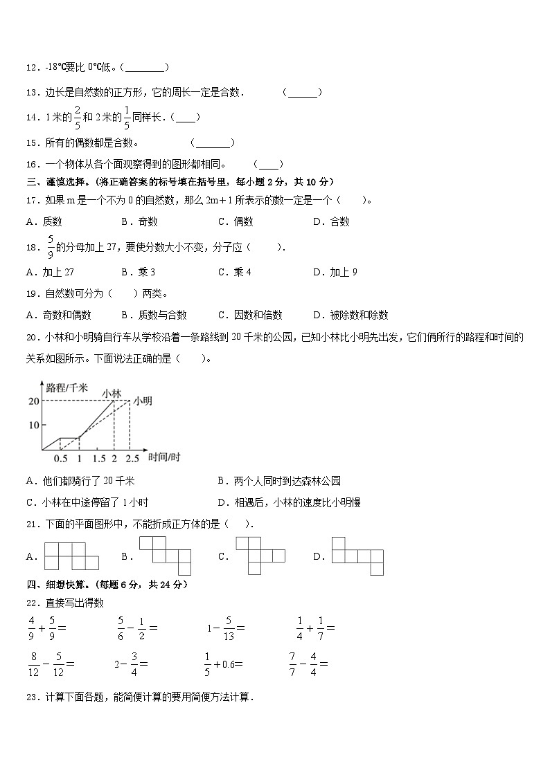 2022-2023学年河南省商丘市宁陵县数学五下期末达标测试试题含答案第2页